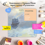 Книга VoiceBook Русалочка В стиле Клода Моне Сказки 14009
