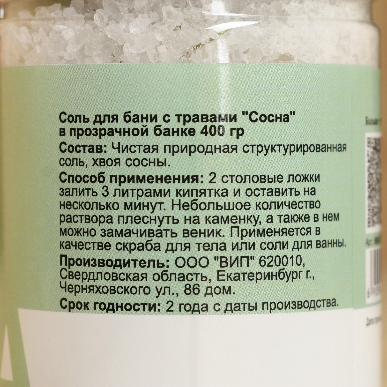 Соль для бани Добропаровъ с травами «Cосна» в прозрачной банке 400 г - фото 5