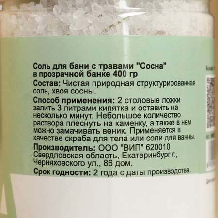 Соль для бани Добропаровъ с травами «Cосна» в прозрачной банке 400 г