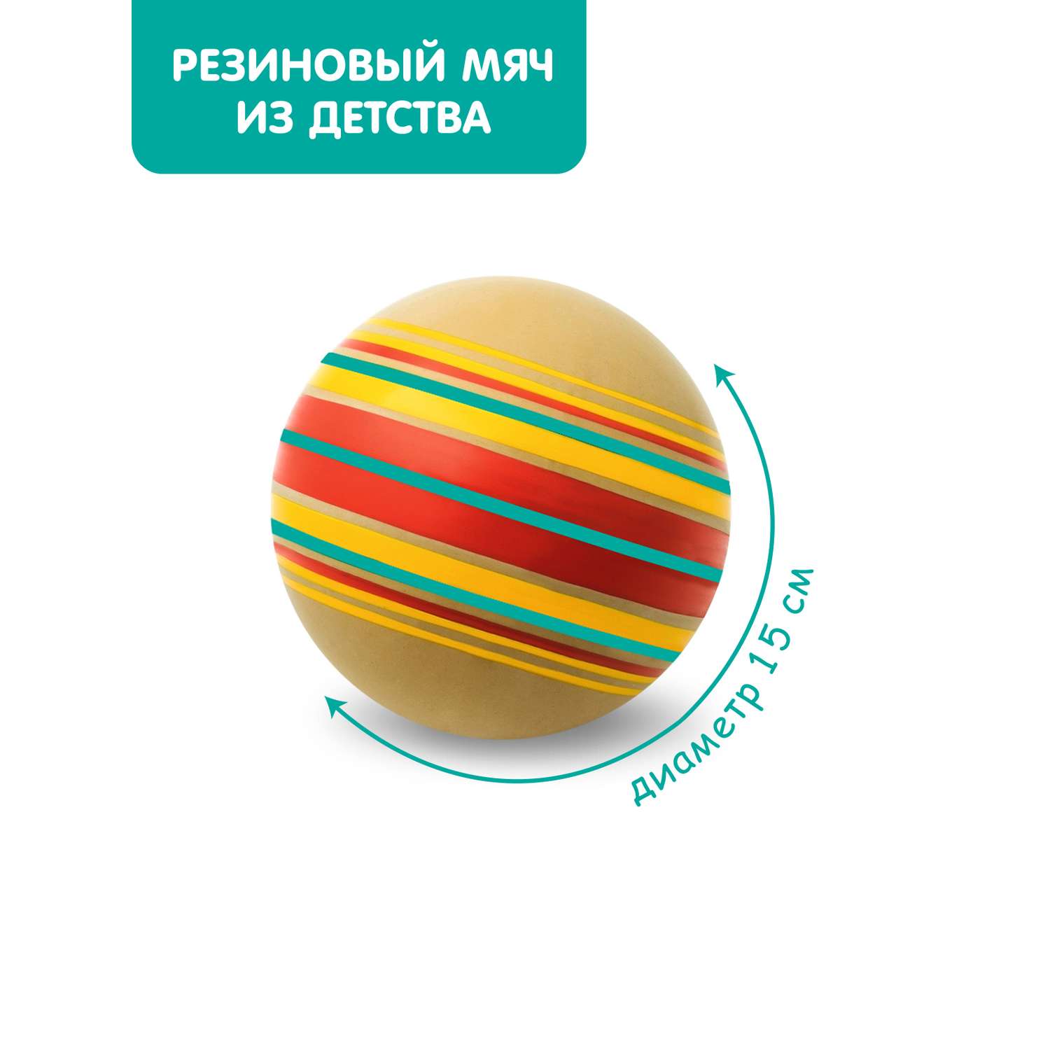 Мяч ЧАПАЕВ Дорожки эко красная бирюзовая полоса 200мм - фото 1