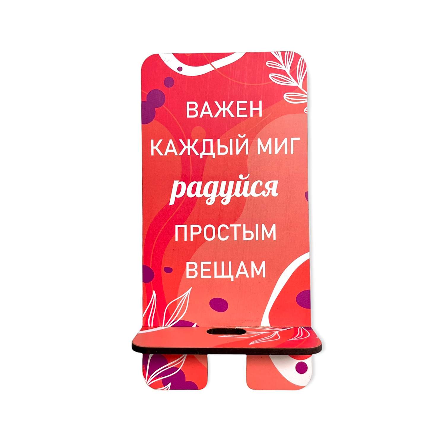 Подставка ЯиГрушка для мобильного телефона - фото 1