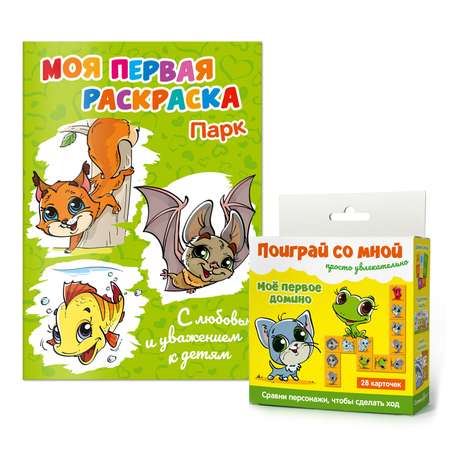 Набор Солнышко Арт развитие логики-внимания-памяти раскраска Парк и домино Животные