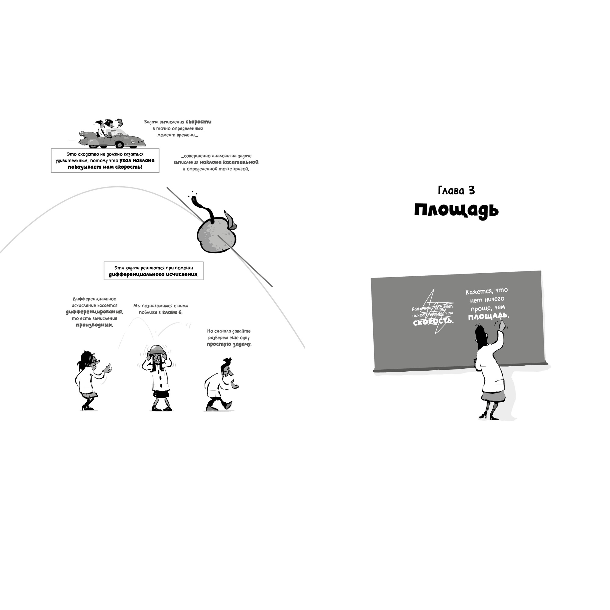 Книга КОЛИБРИ Матанализ в комиксах. Тернистые тропы математики от секретов Архимеда до интеграла - фото 18