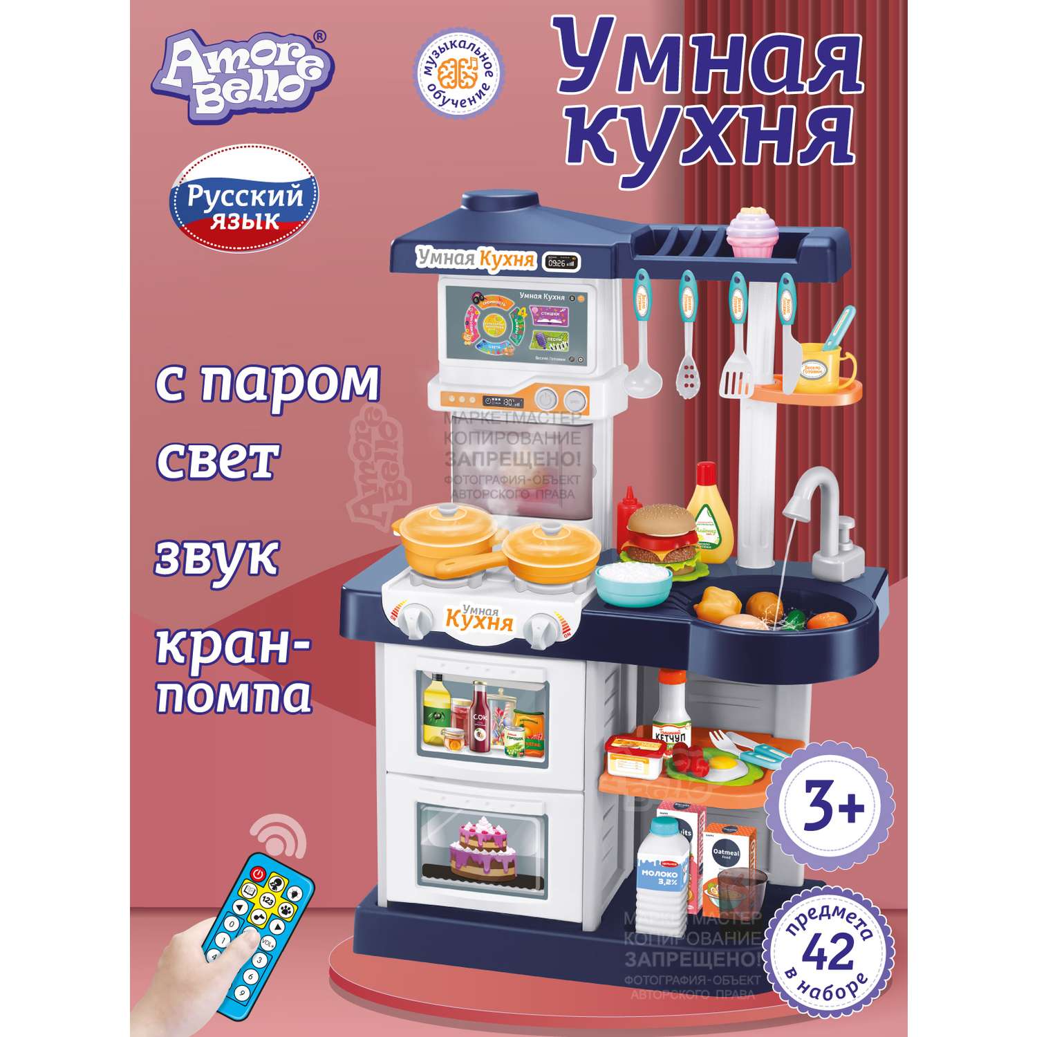 Игровой набор детский AMORE BELLO Умная Кухня с пультом с паром и кран с водой игрушечные продукты и посуда 42 JB0209162 - фото 1