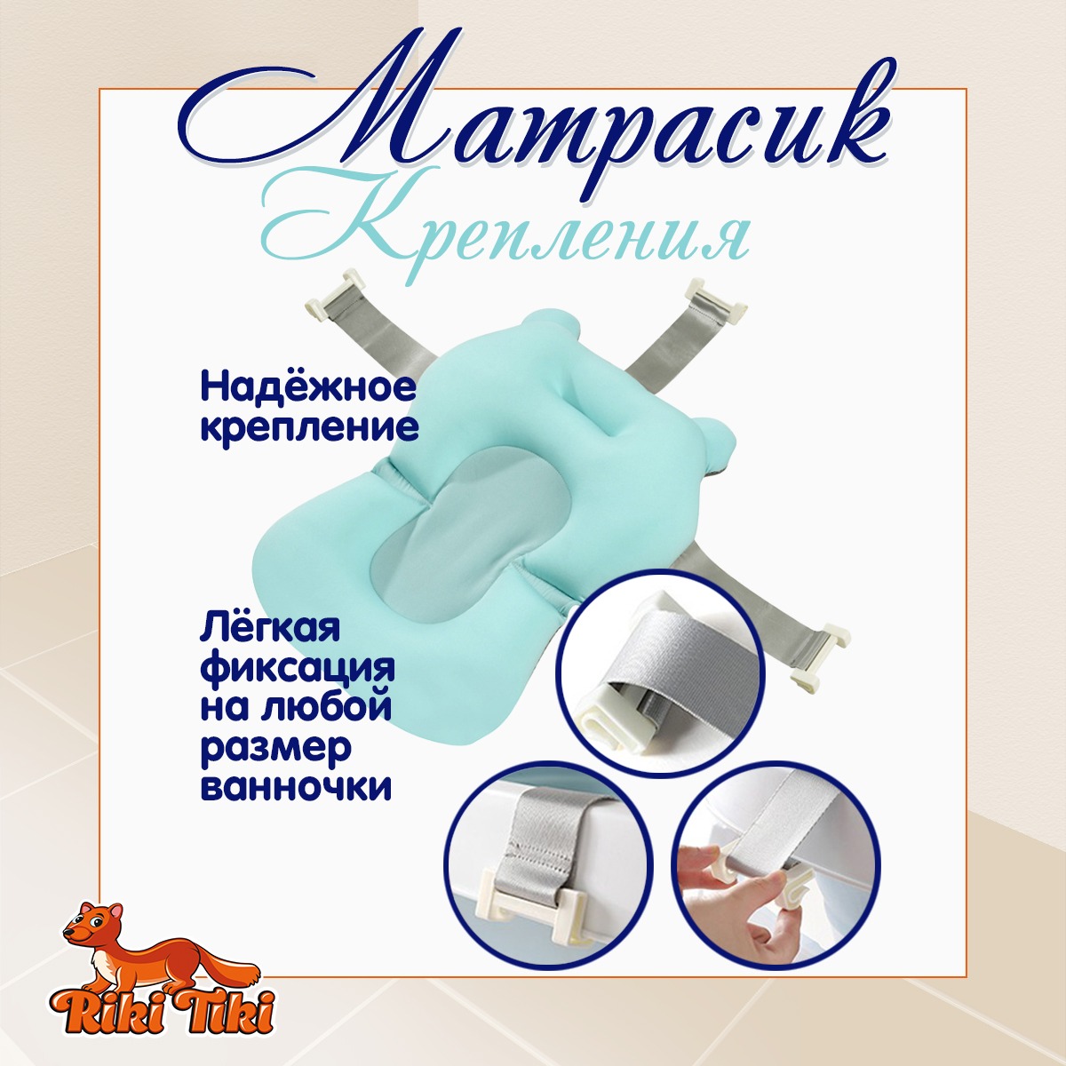 Матрасик для купания RIKI TIKI FG725 Square soft Мишка голубой - фото 4