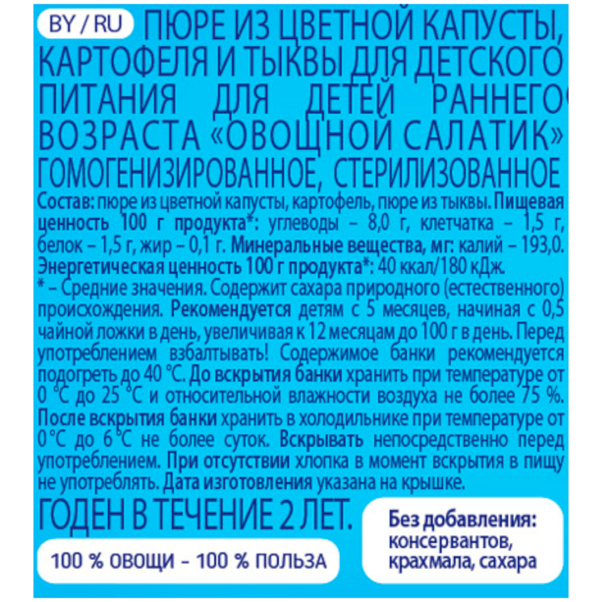 Пюре Беллакт Овощной салатик из цветной капусты картофеля и тыквы 170г с 5 месяцев 18 шт - фото 2