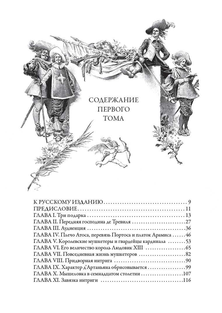 Книга СЗКЭО БМЛ Дюма Три мушкетера илл Лелуара - фото 14