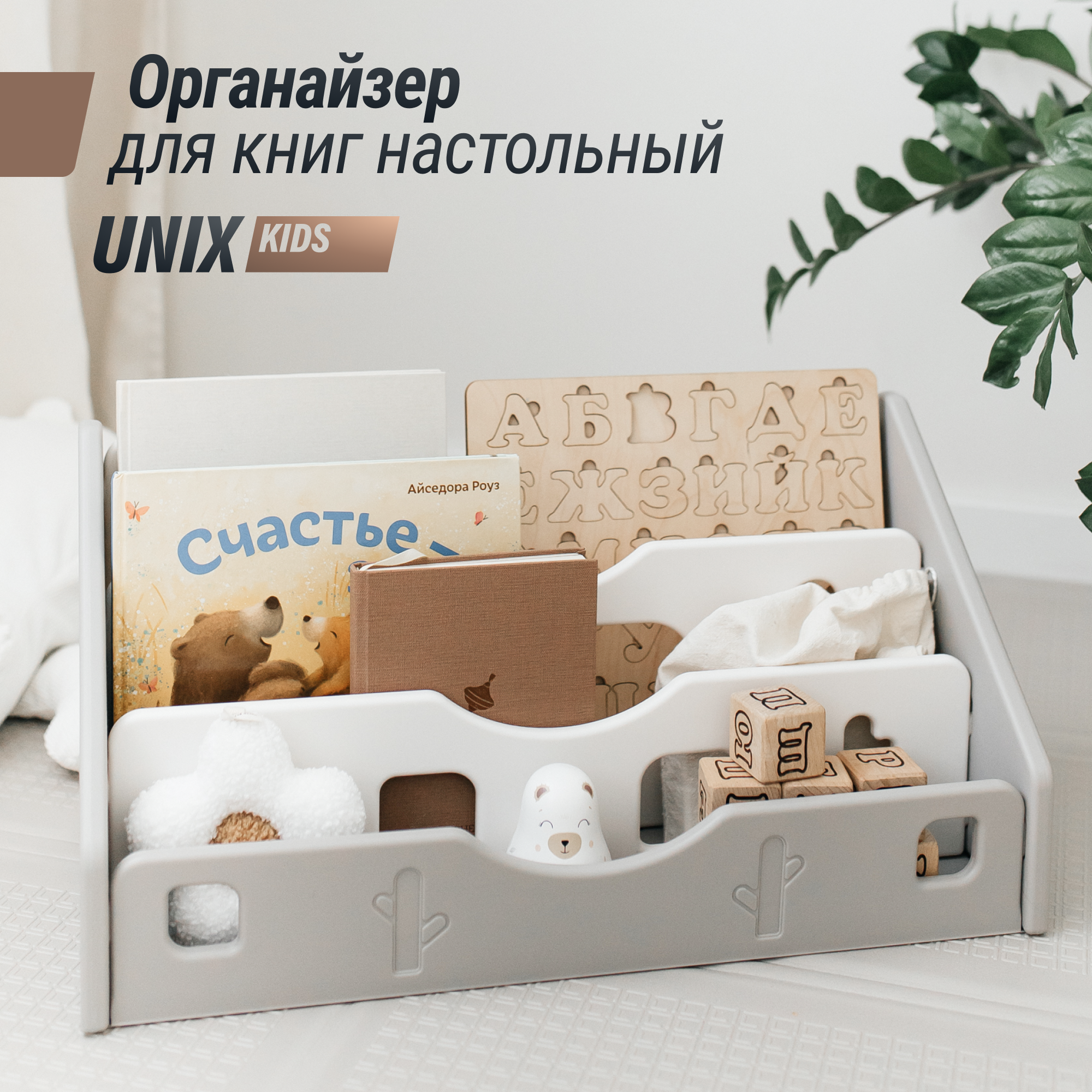 Органайзер для книг настольный UNIX Kids grey - фото 6