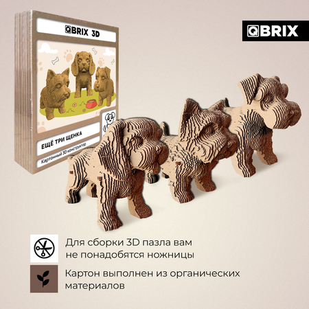 Конструктор 3D картонный QBRIX Еще три щенка 20077