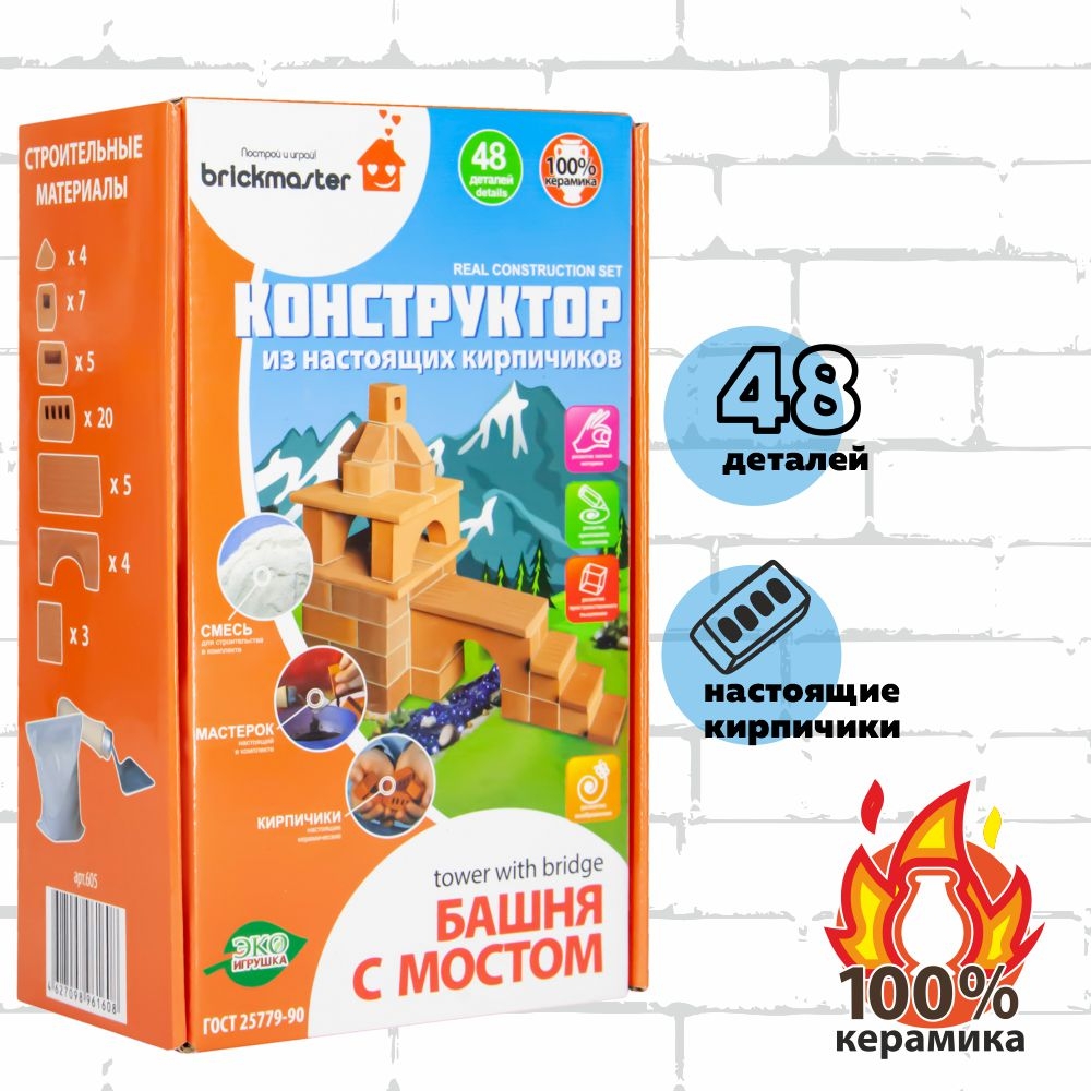 Конструкторы и сборные модели BRICKMASTER Башня с мостом 48 деталей - фото 1