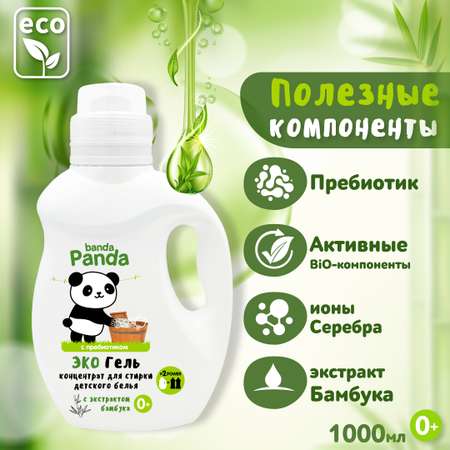 Гель для стирки banda Panda ЭКО с экстрактом бамбука 1000мл