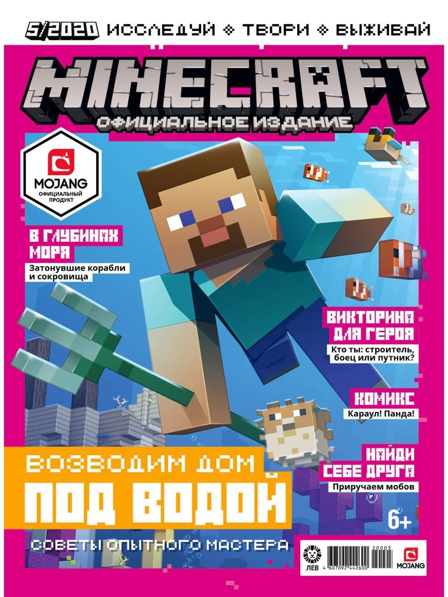 Журналы Minecraft комплект 3 шт без вложений (4/20 + 5/20 + 6/20) Майнкрафт  купить по цене 279 ₽ в интернет-магазине Детский мир