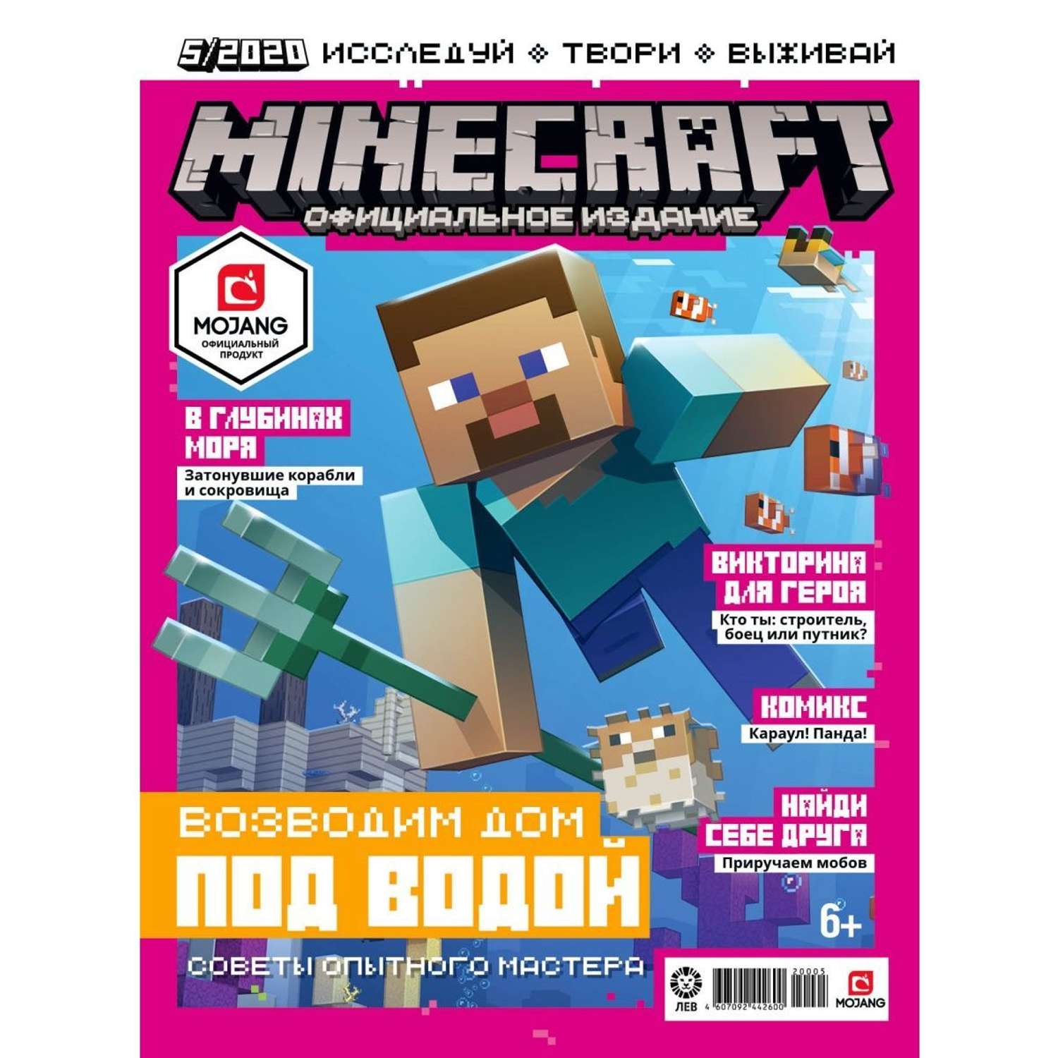 Журналы Minecraft комплект 3 шт без вложений (4/20 + 5/20 + 6/20) Майнкрафт - фото 3