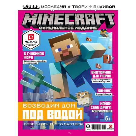 Журналы Minecraft комплект 3 шт без вложений (4/20 + 5/20 + 6/20) Майнкрафт