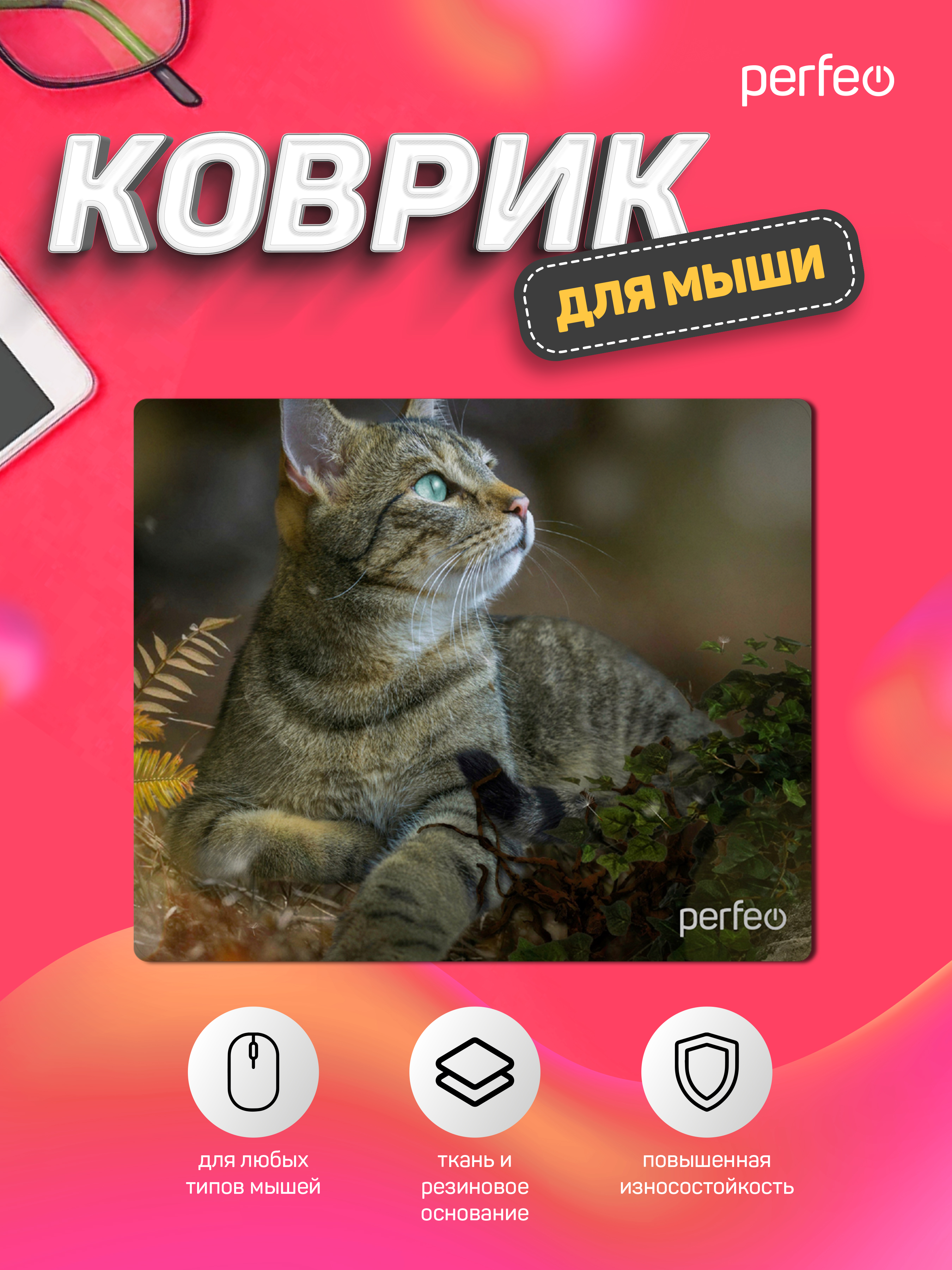 Коврик для мыши Perfeo Cat рисунок 27 - фото 3