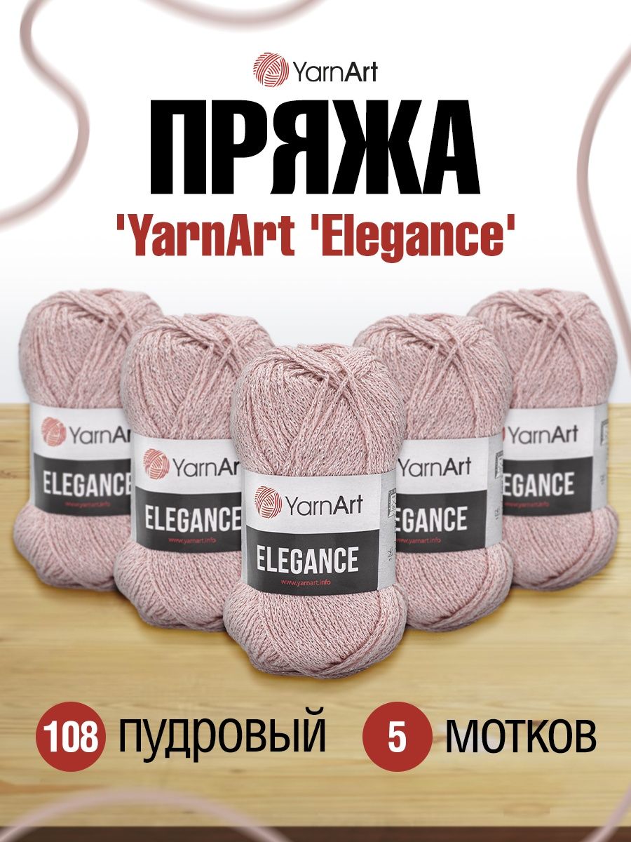 Пряжа YarnArt Elegance с люрексом 50 г 130 м 108 пудровый 5 мотков - фото 1