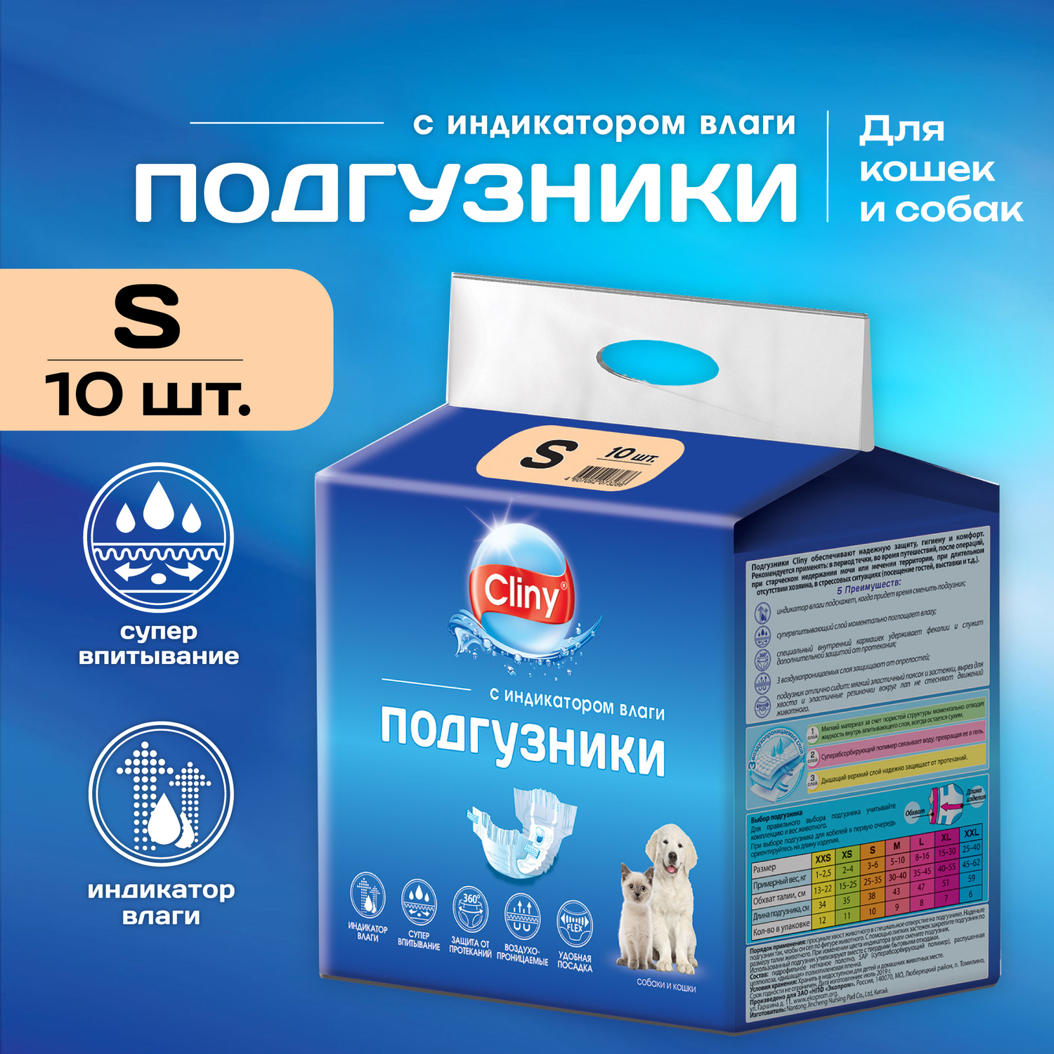 Cliny подгузники для кошек и собак 3-6 кг S 10 шт.