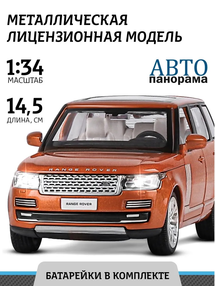 Внедорожник АВТОпанорама Land Rover 1:34 инерционный оранжевый JB1251296 - фото 1