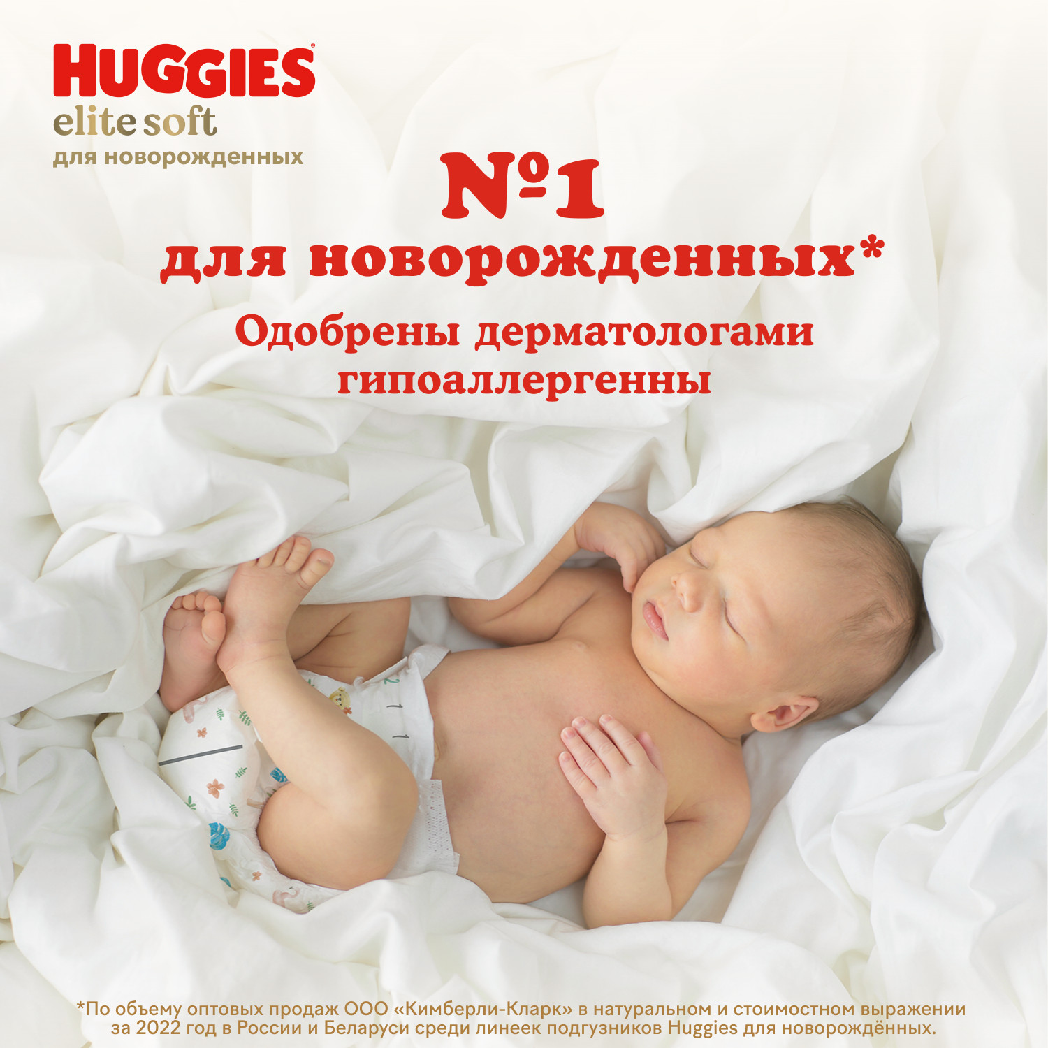 Подгузники Huggies Elite Soft 82 шт. 2 - фото 10