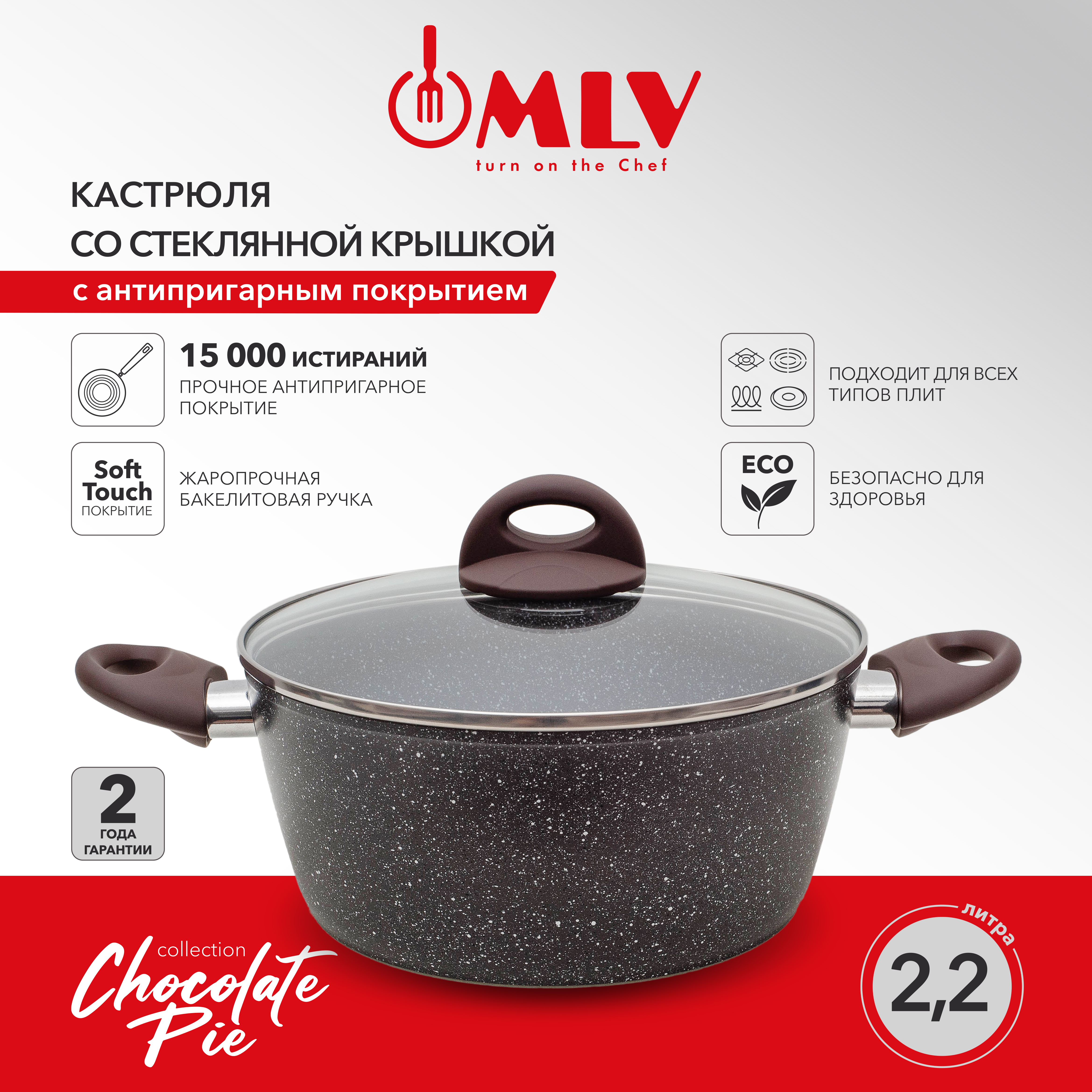 Кастрюля для индукционных плит с крышкой Moulin Villa Chocolate Pie 2,2 литра - фото 1