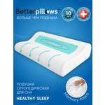 Подушка ортопедическая Betterpillows Healthy sleep