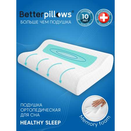 Подушка ортопедическая Betterpillows Healthy sleep