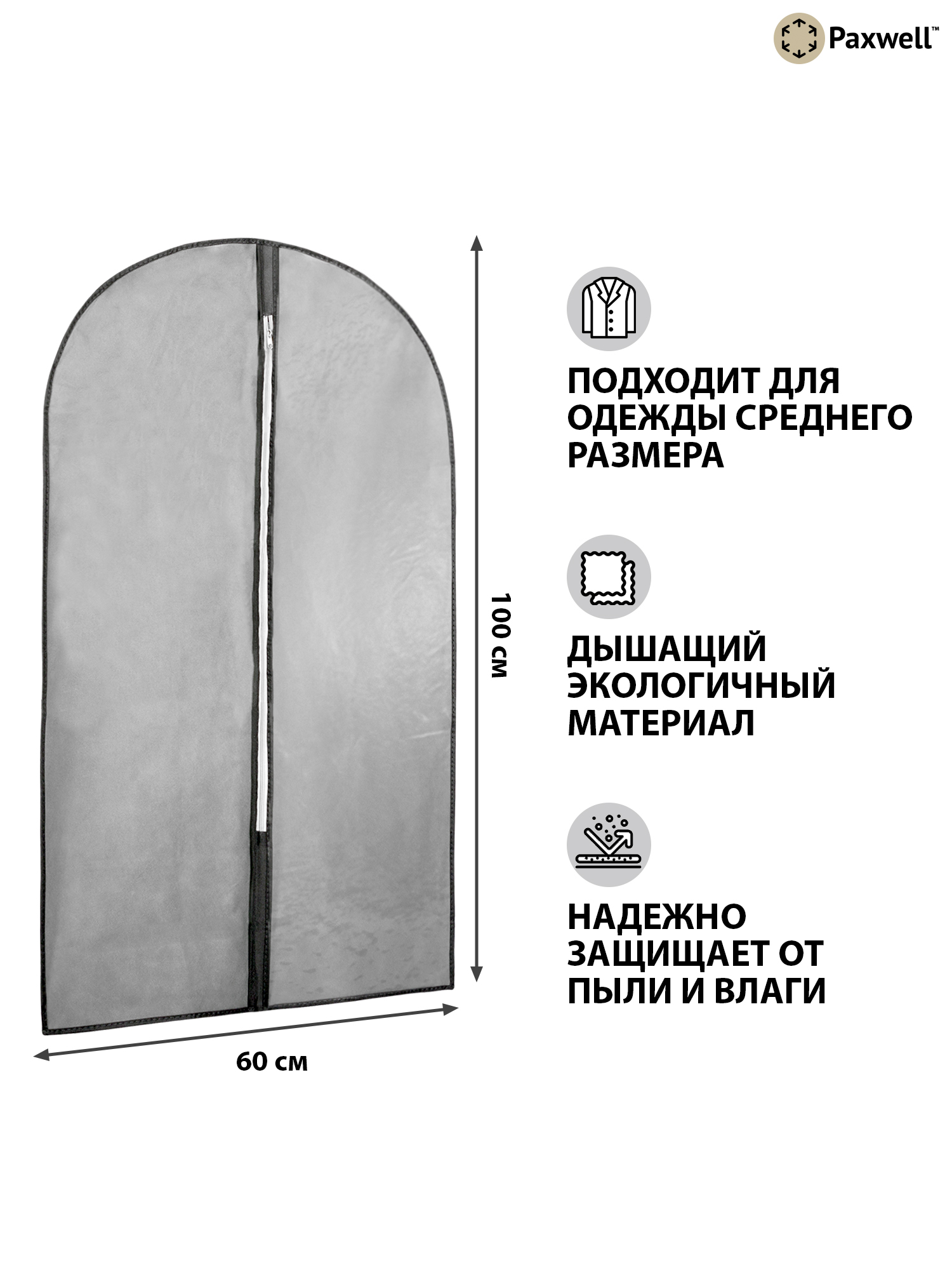 Чехол для одежды Paxwell с прозрачной половинкой Ордер 100 см серый - фото 2