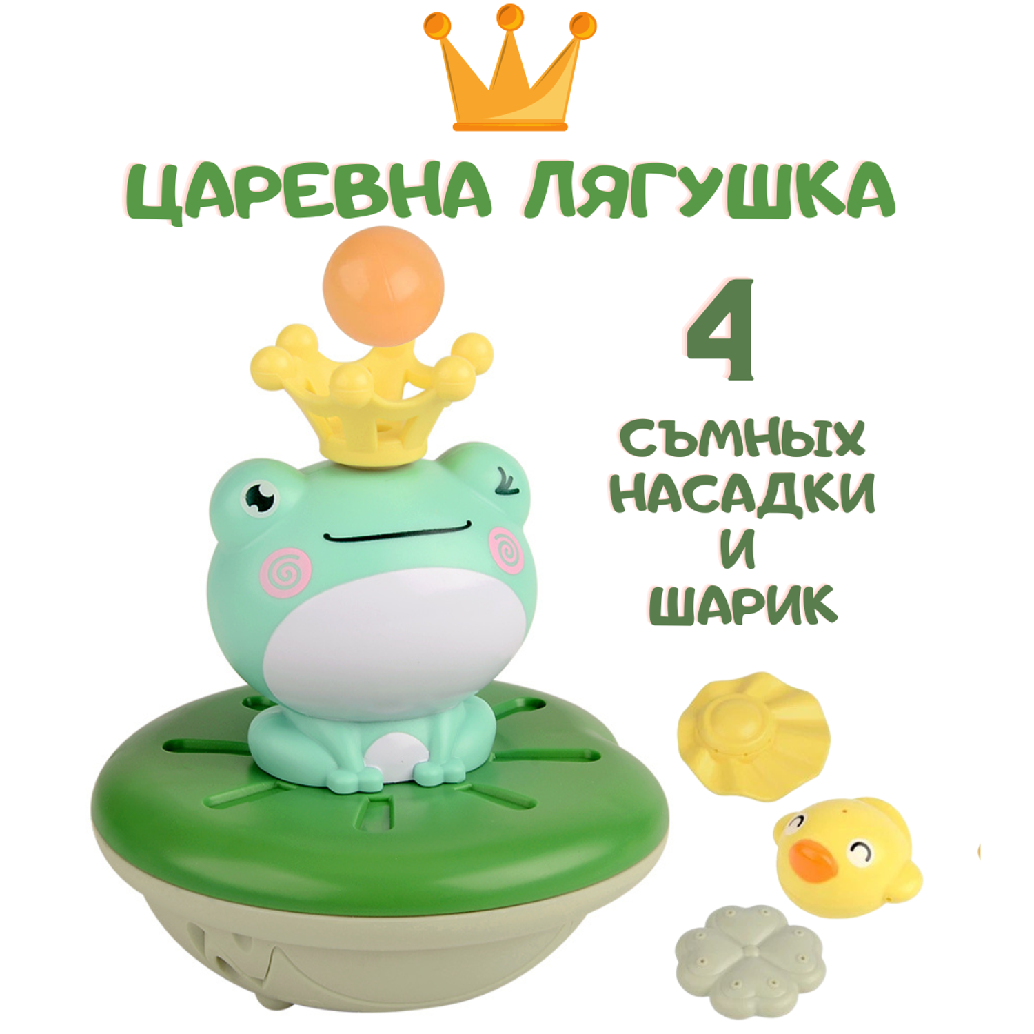 Игрушка для купания BOSSTOYS Царевна-лягушка купить по цене 994 ₽ в  интернет-магазине Детский мир
