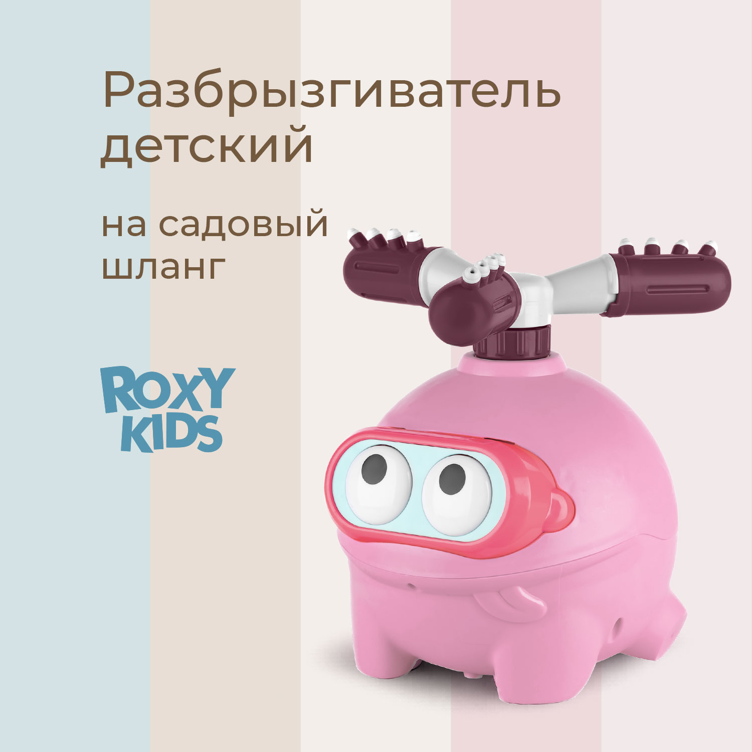 Детский разбрызгиватель на садовый шланг, игрушка Лягушка, цвет розовый - фото 1