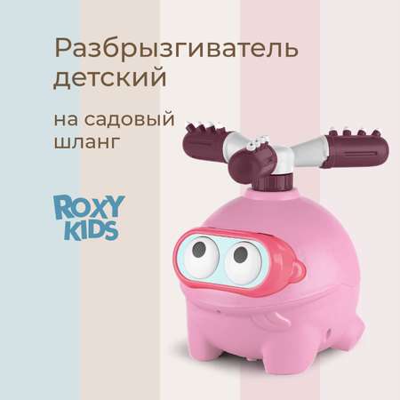 Детский разбрызгиватель на садовый шланг, игрушка Лягушка, цвет розовый