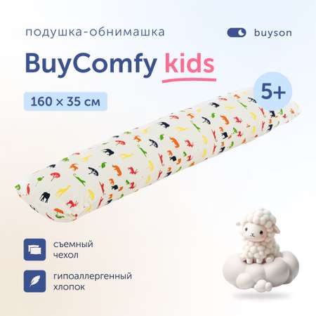 Подушка для беременных и детей buyson BuyComfy Africa