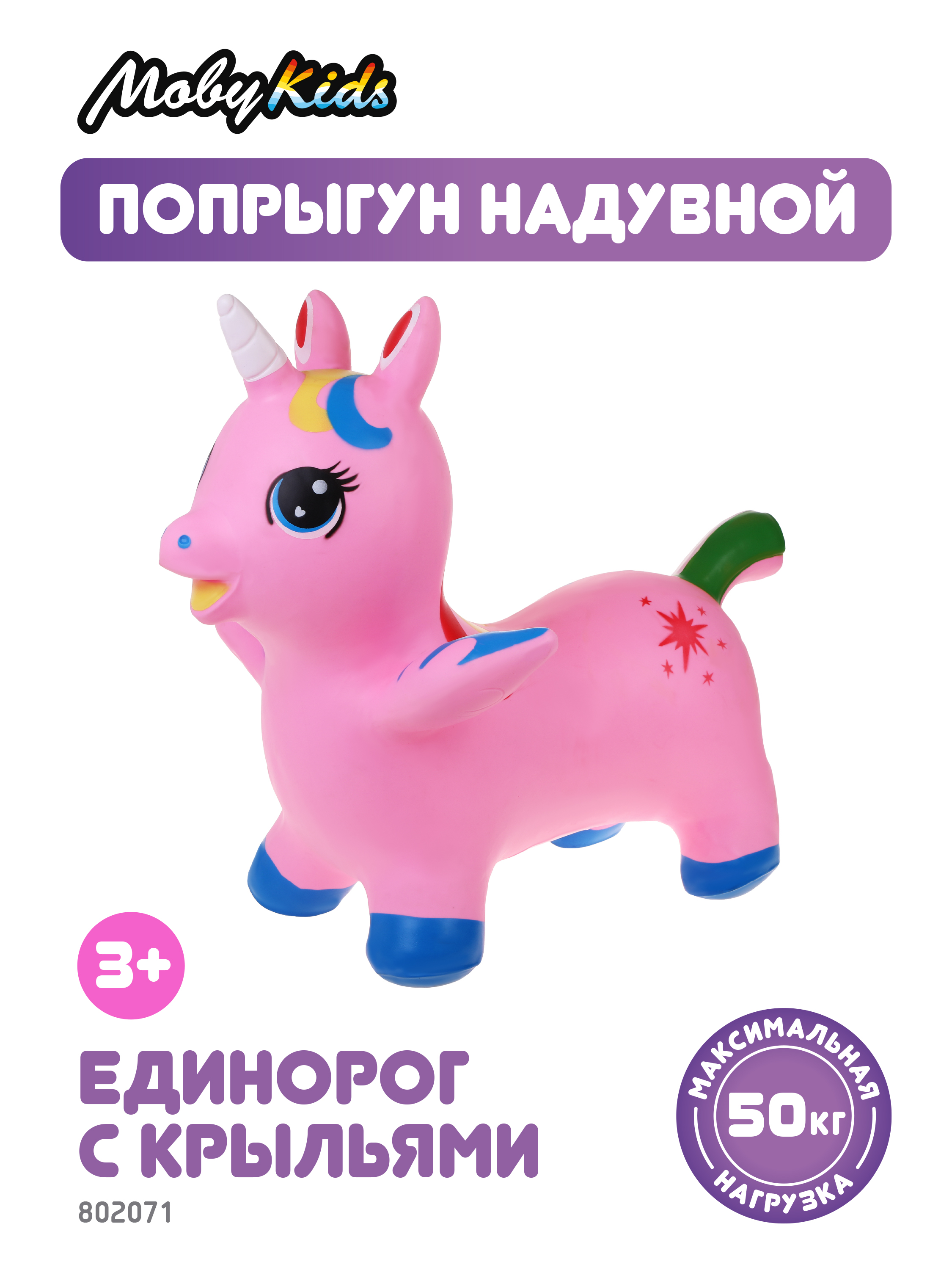 Животное-прыгун Moby kids Единорог розовый с крыльями. Надувной - фото 1