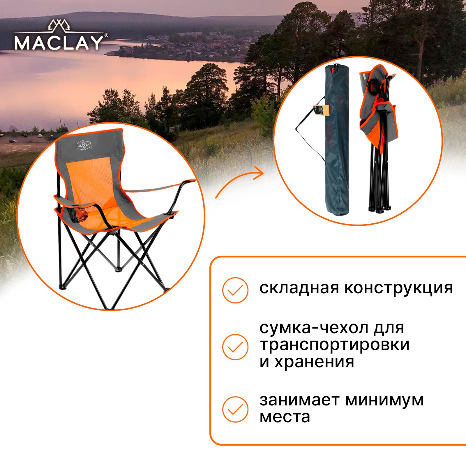 Кресло Maclay туристическое складное с подстаканником р. 50 х 50 х 80 см до 100 кг - фото 3