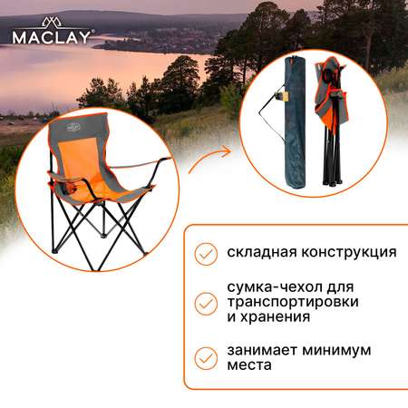 Кресло Maclay туристическое складное с подстаканником р. 50 х 50 х 80 см до 100 кг