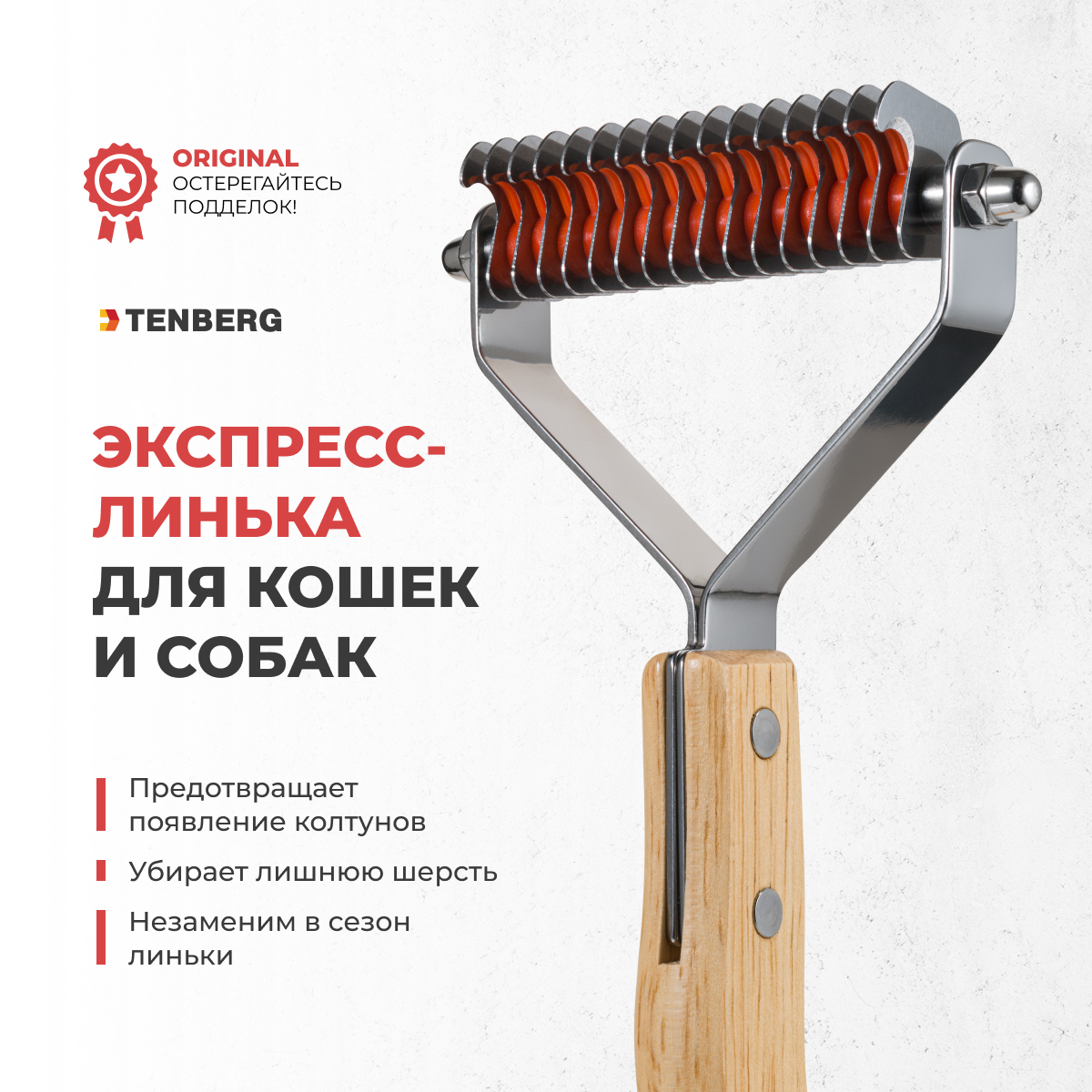 Стриппинг TENBERG Finesse wooden - фото 4