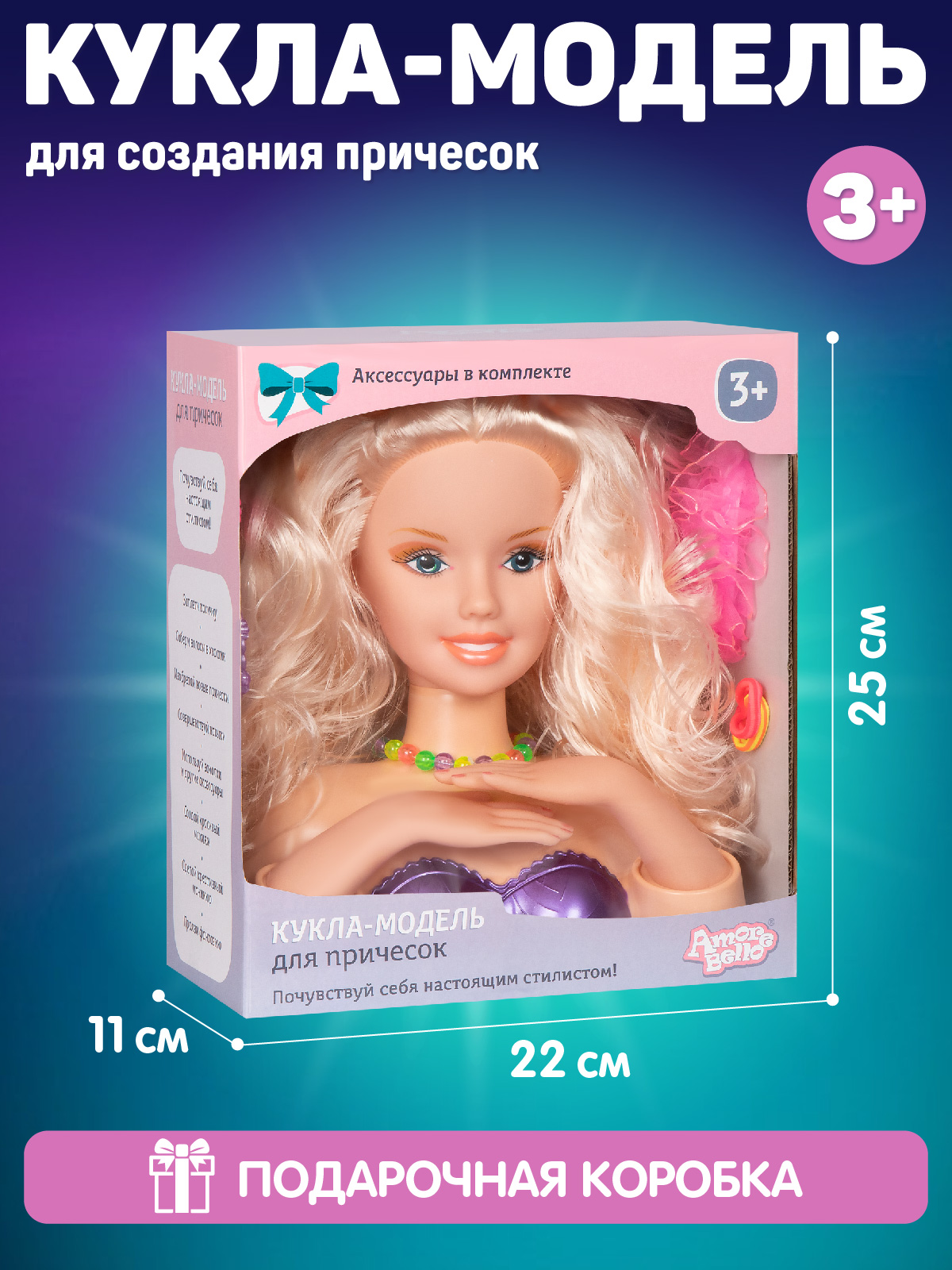 Игрушка AMORE BELLO торс для причесок - фото 5