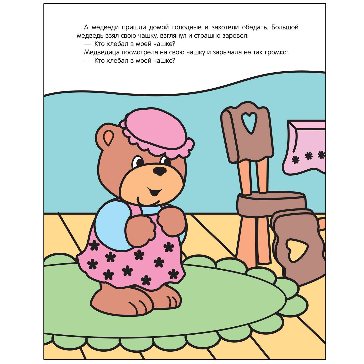 Книга МОЗАИКА kids Сказки Раскрашиваю водой Три медведя - фото 3