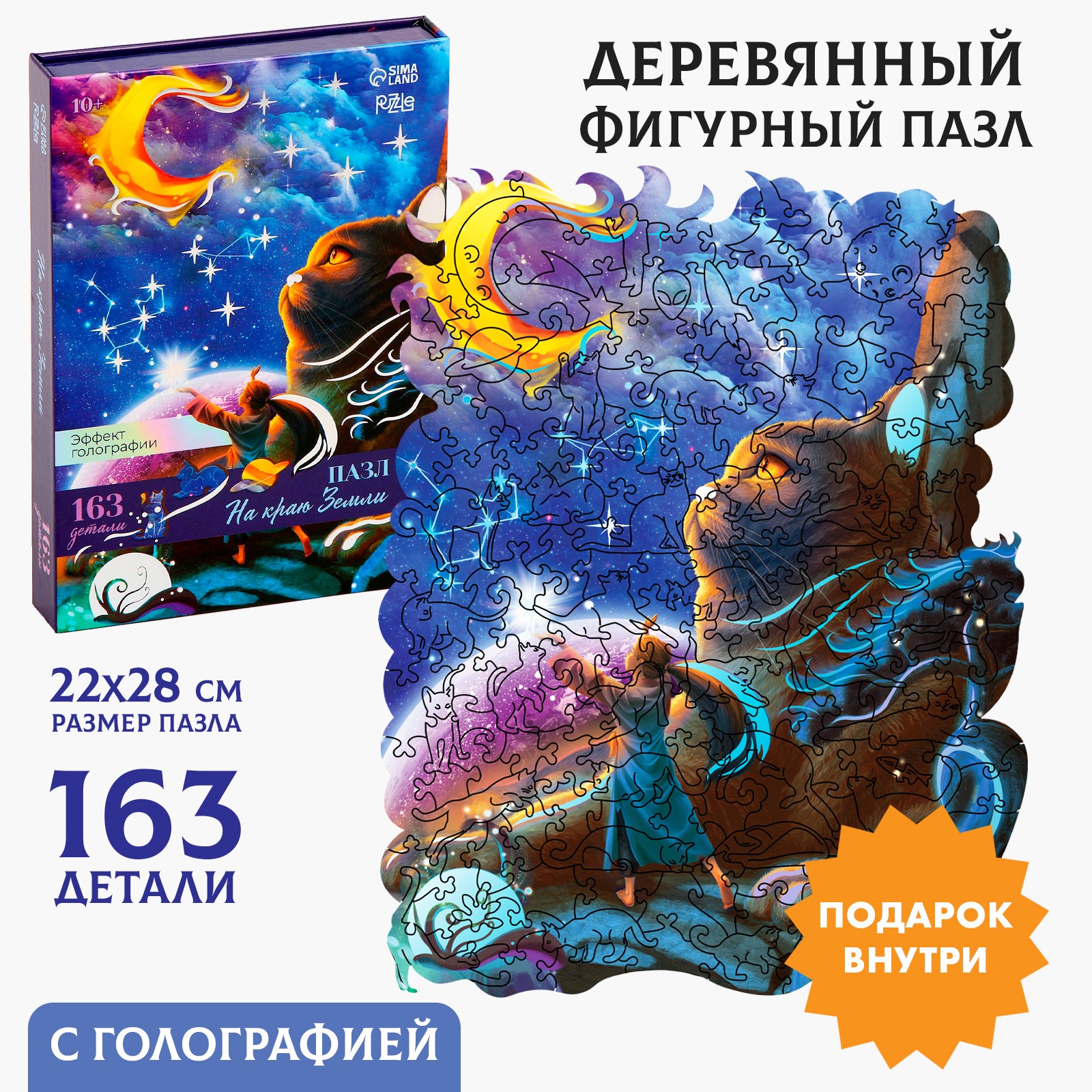 Пазлы фигурные Sima-Land На краю земли с кулоном на руку 163 детали - фото 2