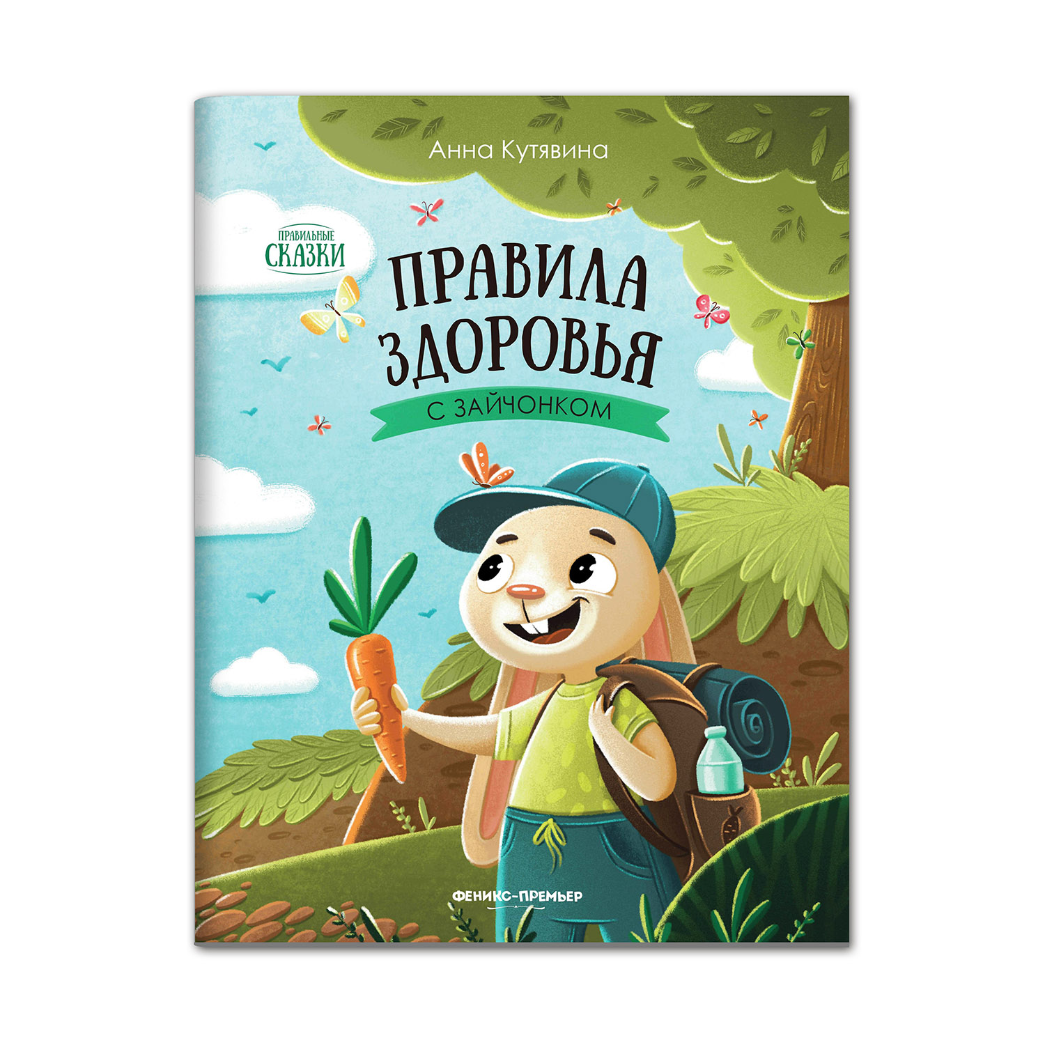 Книга Феникс Премьер Правила здоровья с зайчонком - фото 1