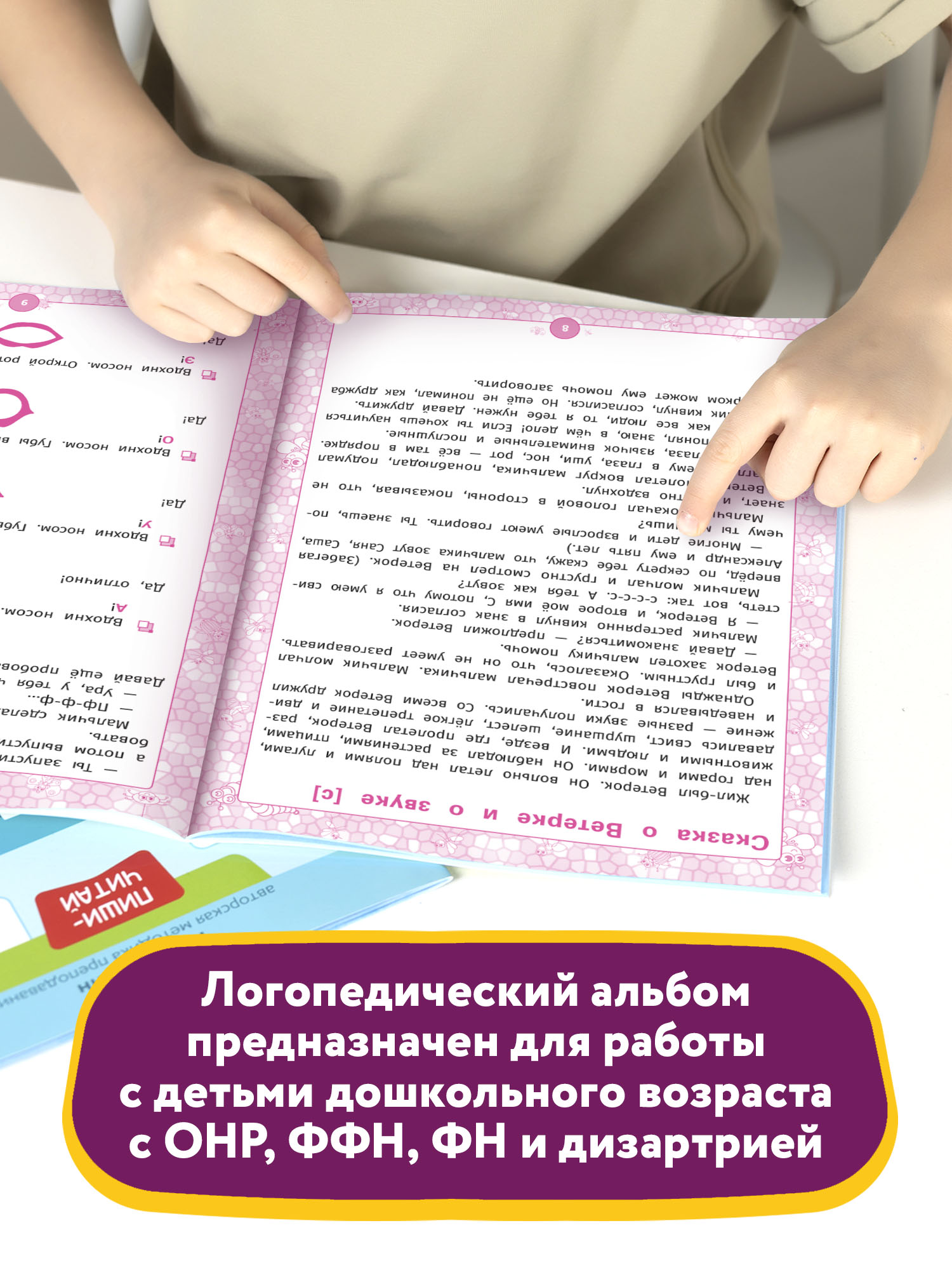 Книга Феникс Логопедический альбом. Занятия для закрепления звука С - фото 4