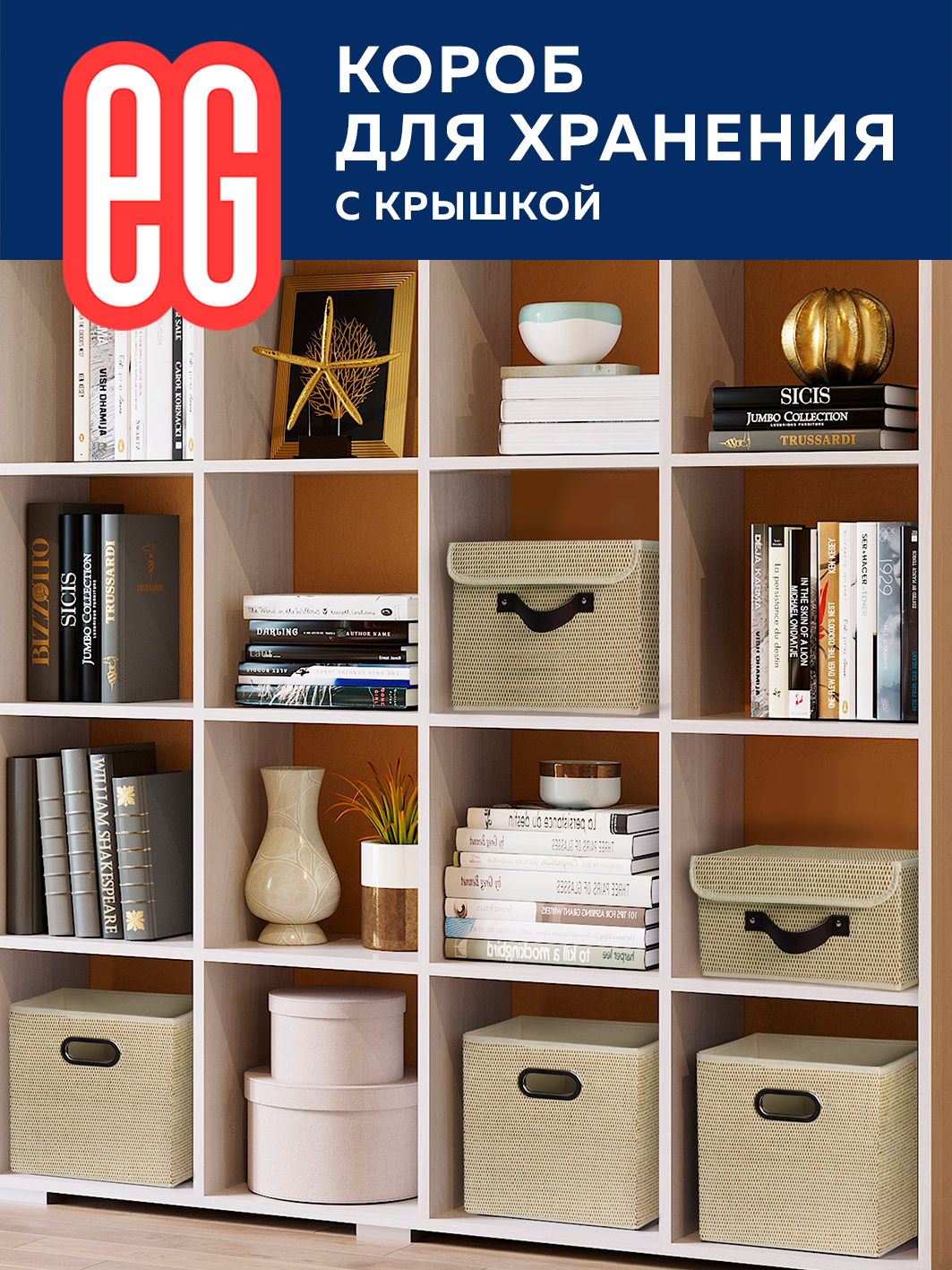 Короб для хранения ЕВРОГАРАНТ серии Craft 30х30х16 кож - фото 4