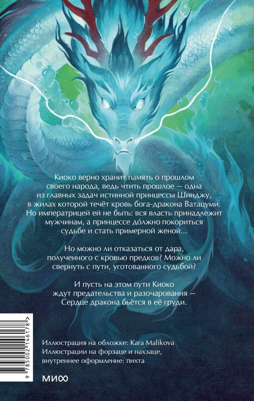 Книга Эксмо Киоко Наследие дракона - фото 2