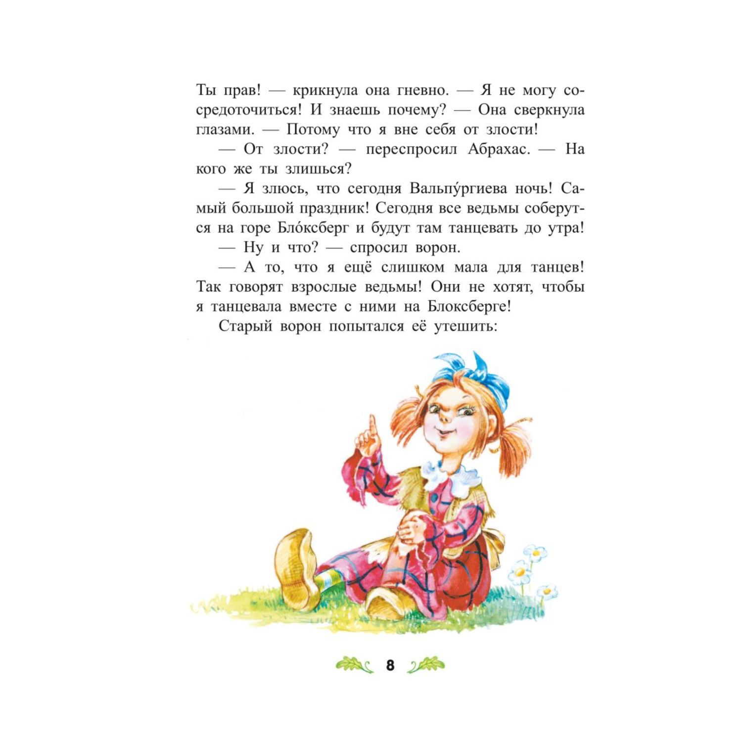 Книга Эксмо Маленькая Баба Яга иллюстрации Ольги Ковалёвой - фото 7
