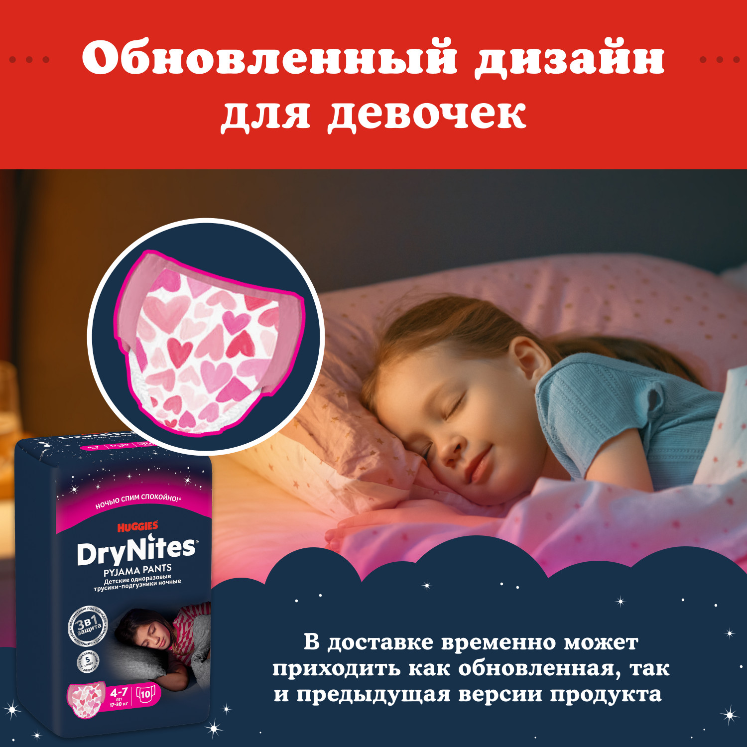 Подгузники-трусики для девочек Huggies DryNites 4-7 лет 17-30 кг 10 шт - фото 9