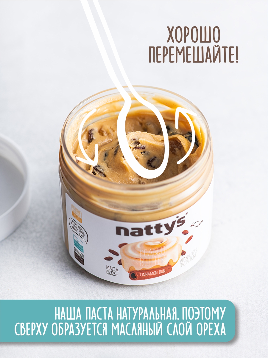 Паста арахисовая Nattys Cinnamon Bun с изюмом и корицей 325 г - фото 4