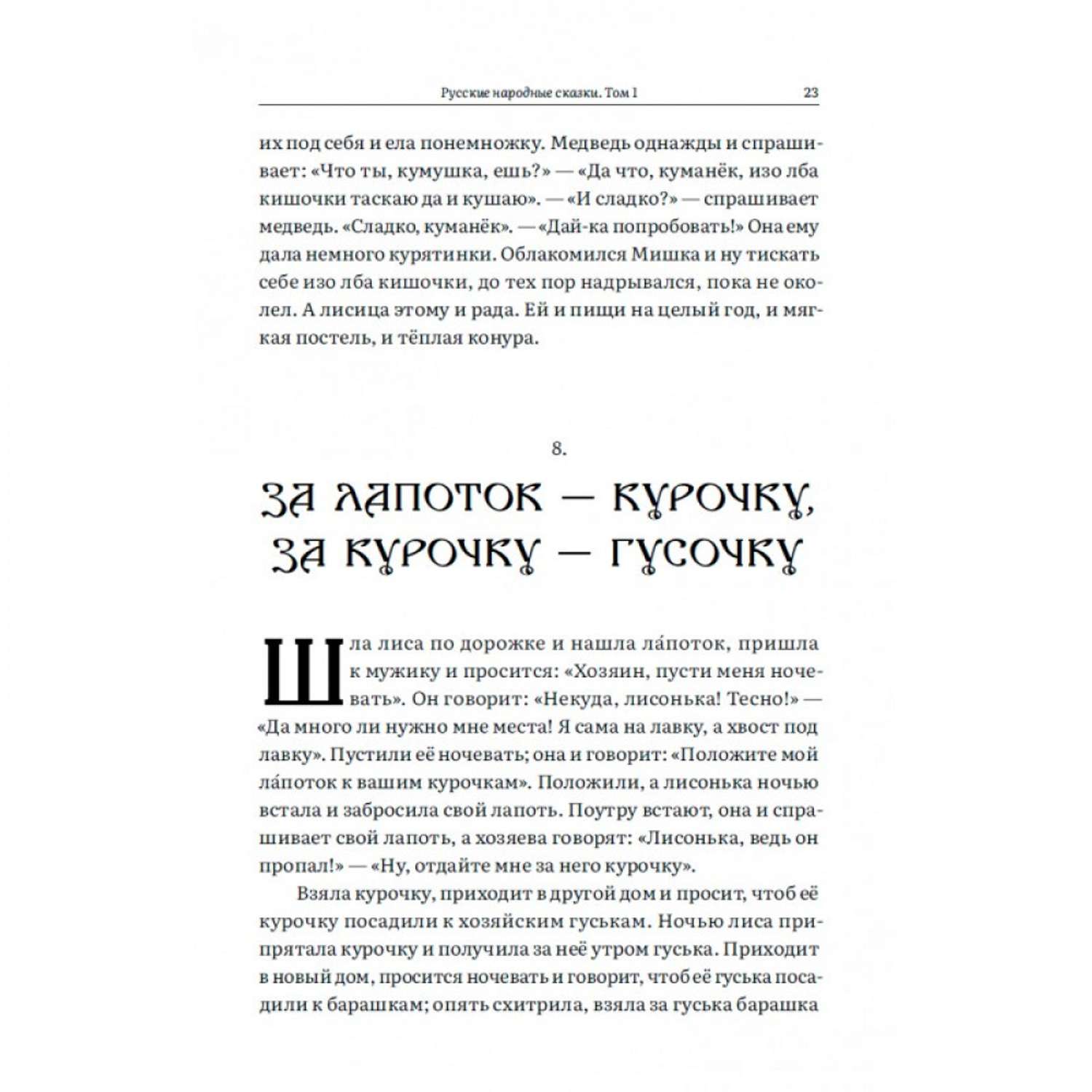 Книга Наше Завтра Русские народные сказки. Полное собрание - фото 12
