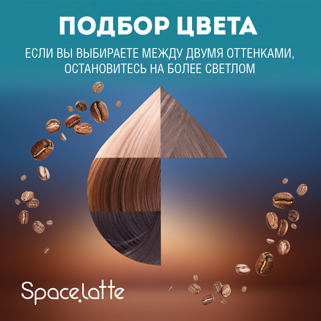 Стойкая крем краска для волос Space Latte Светлый блондин пепельно фиолетовый 10.16 - фото 5