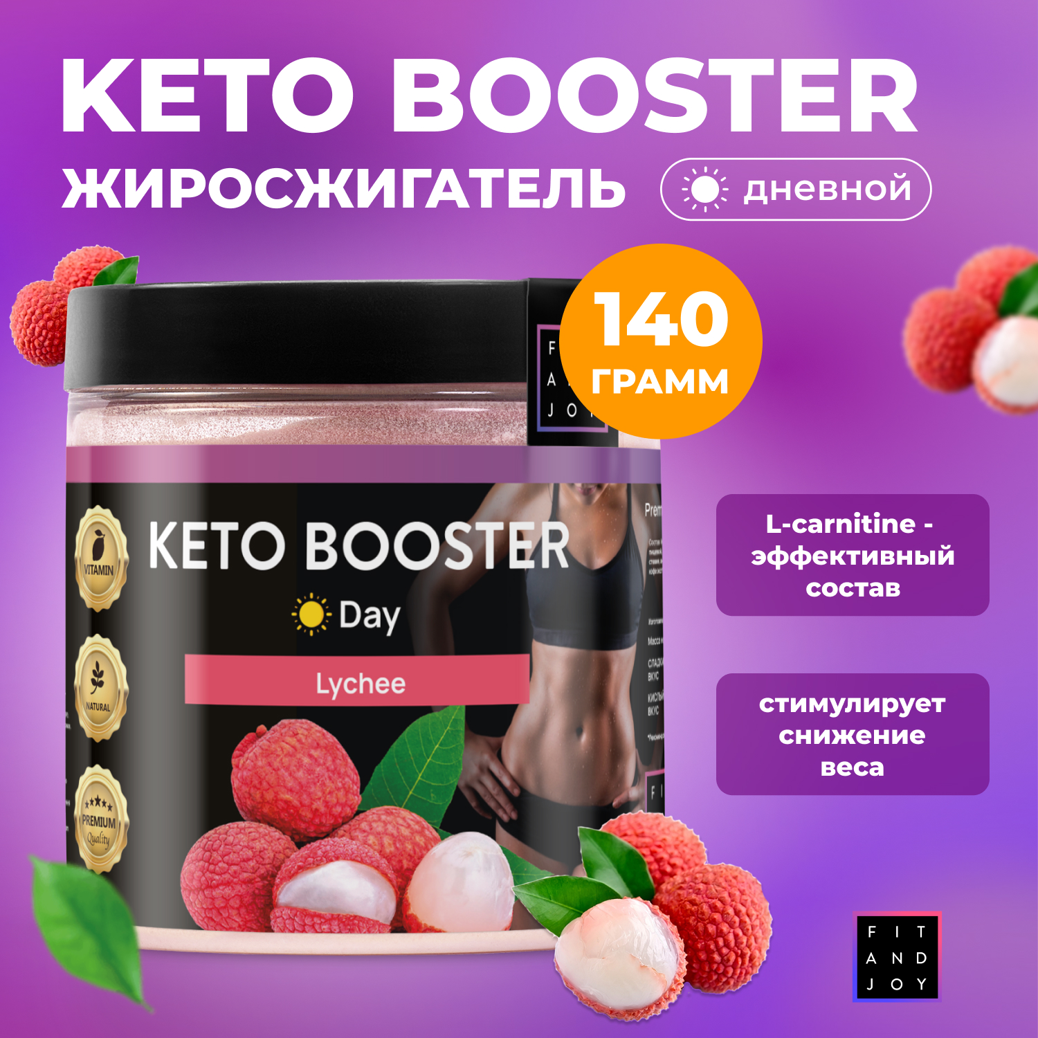 Жиросжигатель для похудения FIT AND JOY Keto-booster Личи День - фото 1