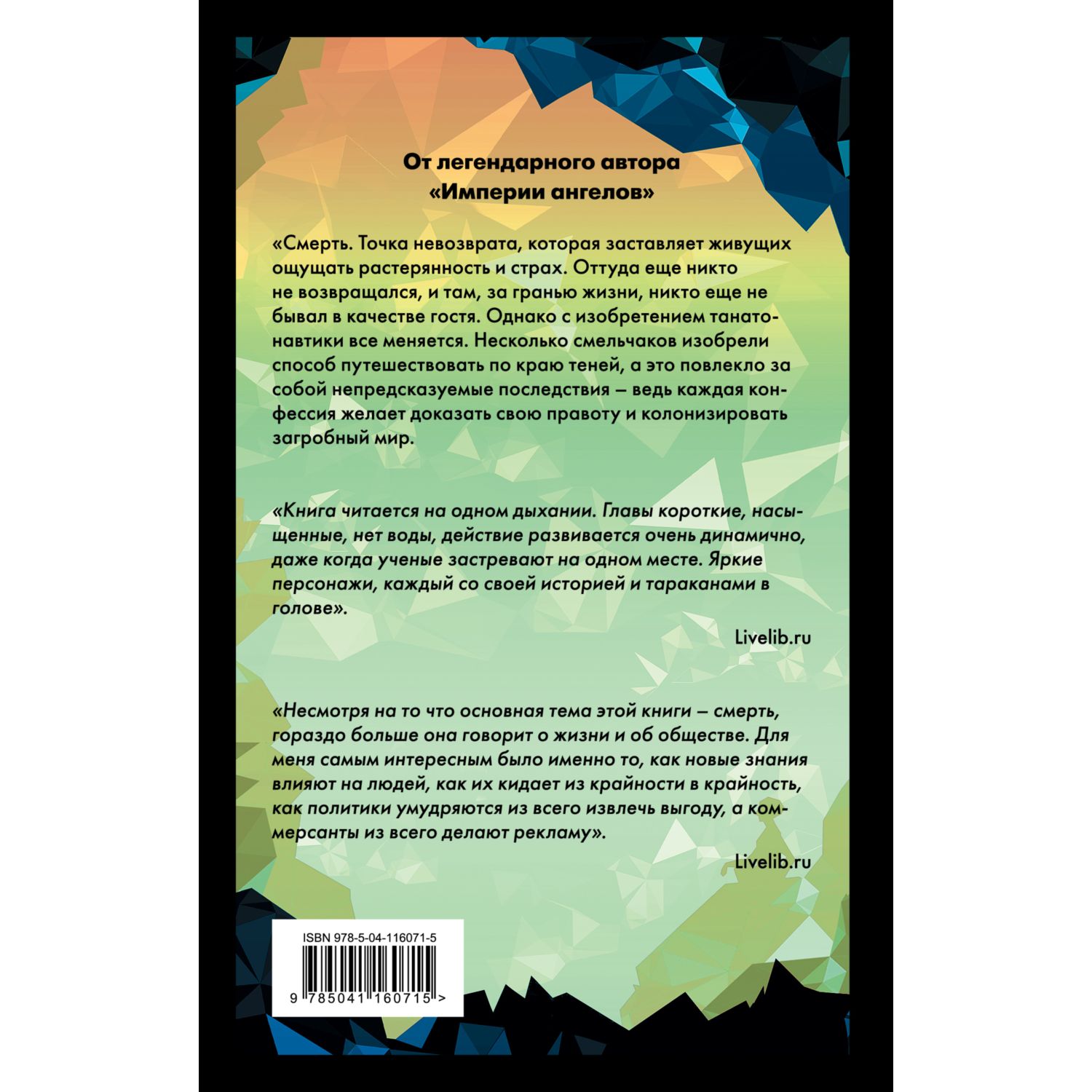 Книга ЭКСМО-ПРЕСС Танатонавты купить по цене 540 ₽ в интернет-магазине  Детский мир