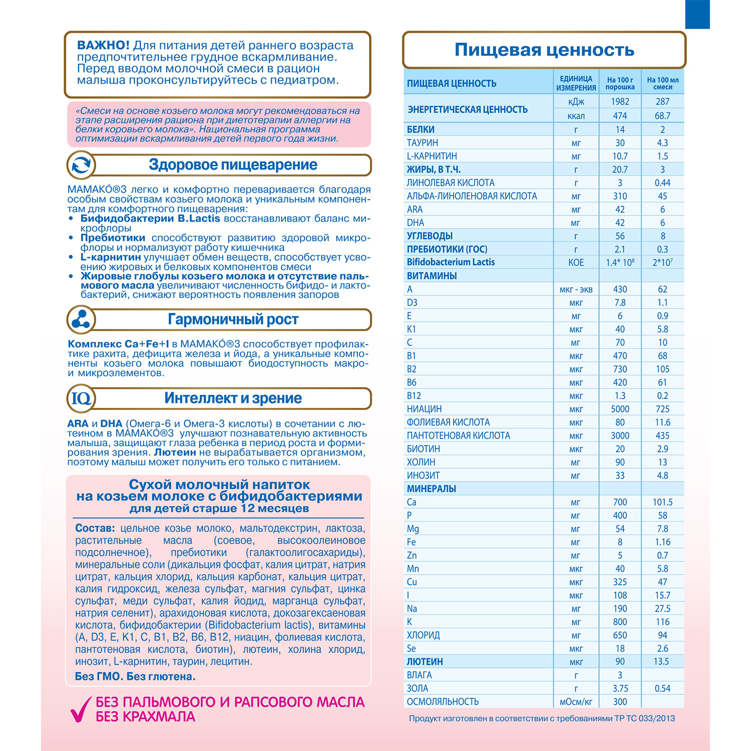 Смесь Мамако Premium 3 на козьем молоке 800г с 12месяцев - фото 2